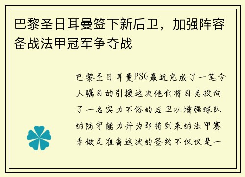 巴黎圣日耳曼签下新后卫，加强阵容备战法甲冠军争夺战
