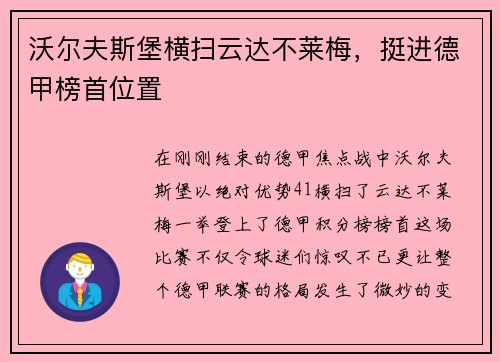 沃尔夫斯堡横扫云达不莱梅，挺进德甲榜首位置