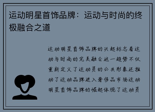 运动明星首饰品牌：运动与时尚的终极融合之道
