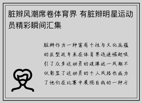 脏辫风潮席卷体育界 有脏辫明星运动员精彩瞬间汇集