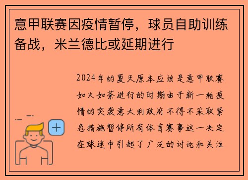 意甲联赛因疫情暂停，球员自助训练备战，米兰德比或延期进行